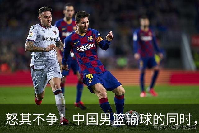 怒其不争！中国男篮输球的同时，日本替补席做出哭鼻子的嘲讽动作